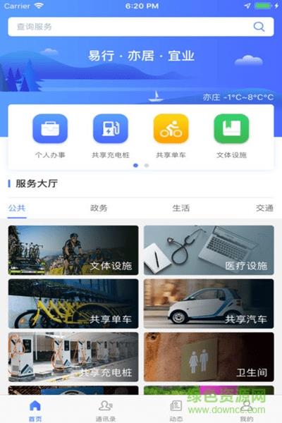 亦路畅通截图