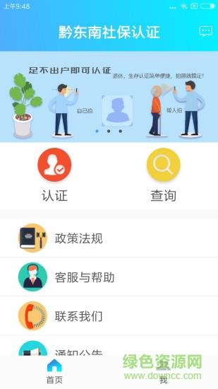 黔东南社保认证截图