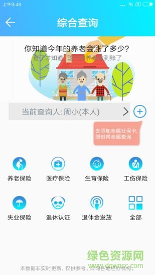 黔东南社保认证截图