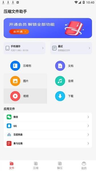 压缩文件助手截图