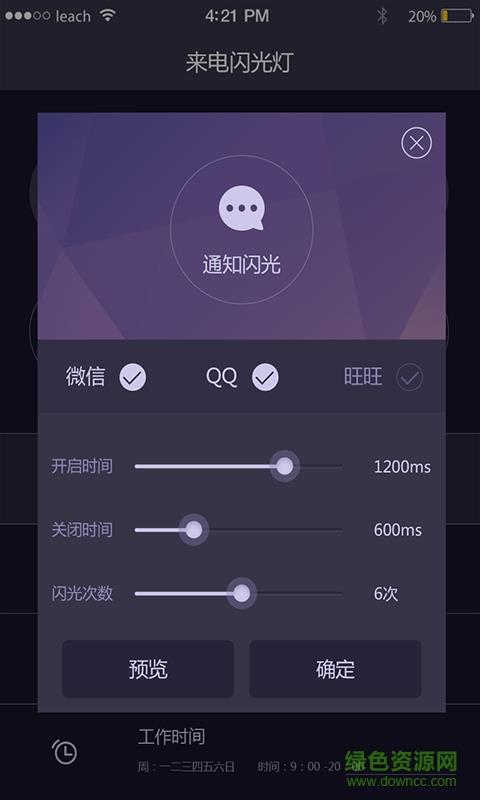 手机来电闪光灯截图