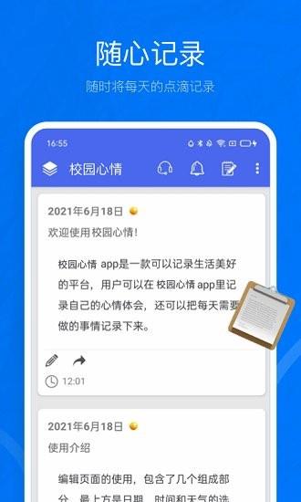 校园心情最新版截图