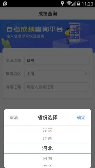 自考成绩快查截图