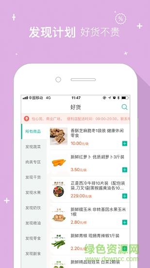 发现计划截图