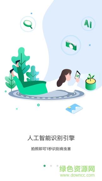 口袋农库截图