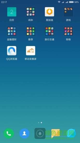 移动发搬家截图