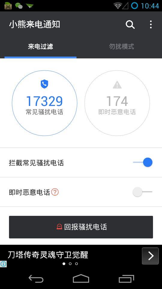 小熊来电通知截图