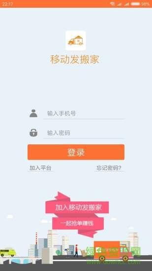 移动发搬家截图