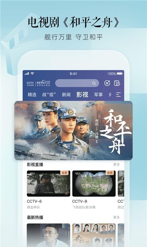 CCTV手机电视直播截图