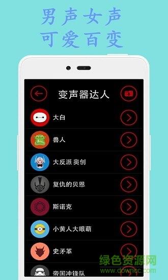 变声器达人截图