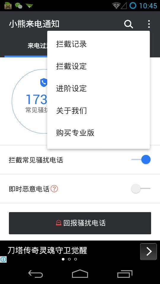 小熊来电通知截图