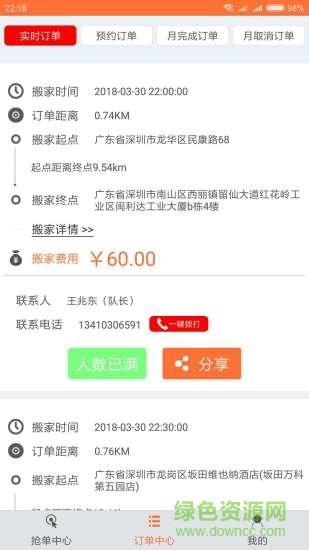 移动发搬家截图