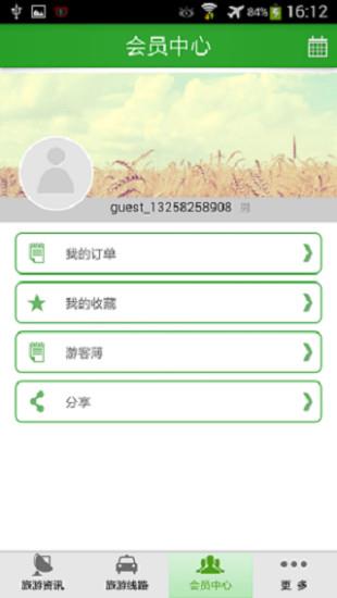 旅游百事通截图