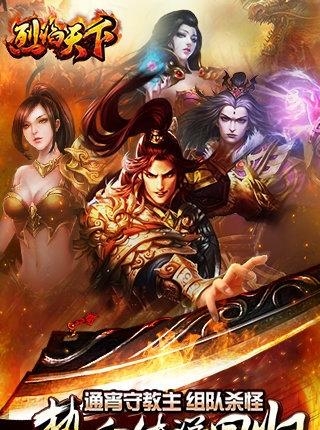 烈焰天下手游官方版(传奇玩法RPG)截图