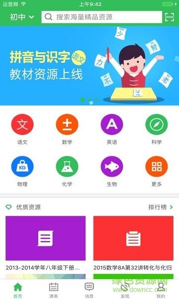 老师备课通截图