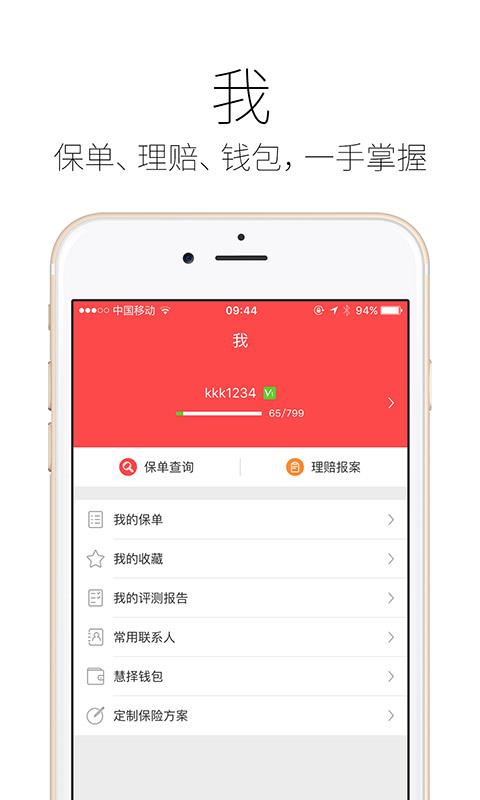 新华人寿精选截图