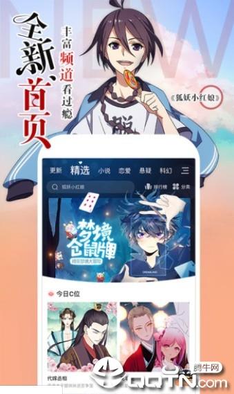 石头漫画截图