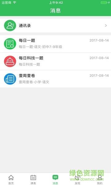 老师备课通截图