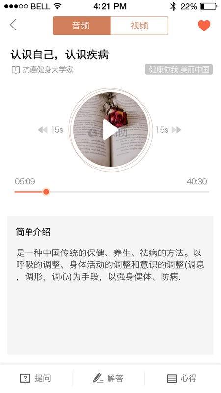 抗癌健身大家学截图