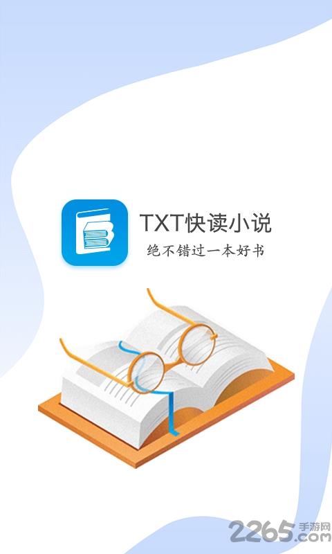 txt快读小说大全截图