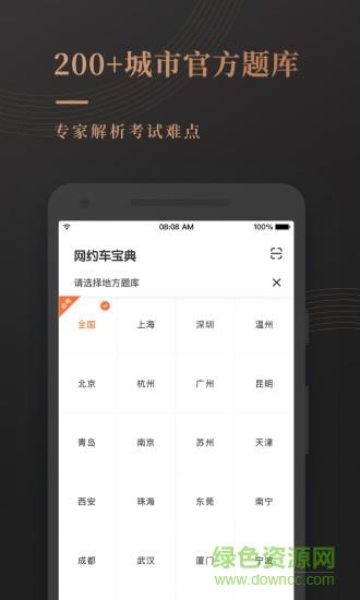 网约车考试宝典截图