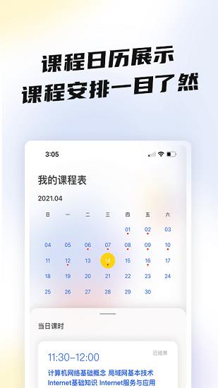 盐趣学生版截图