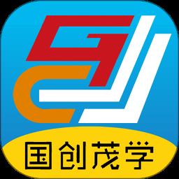 国创茂学网校