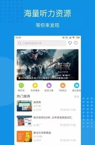 每日英语听力客户端最新版截图