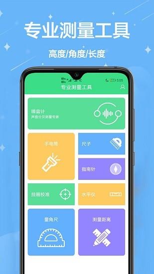 手机测量尺截图