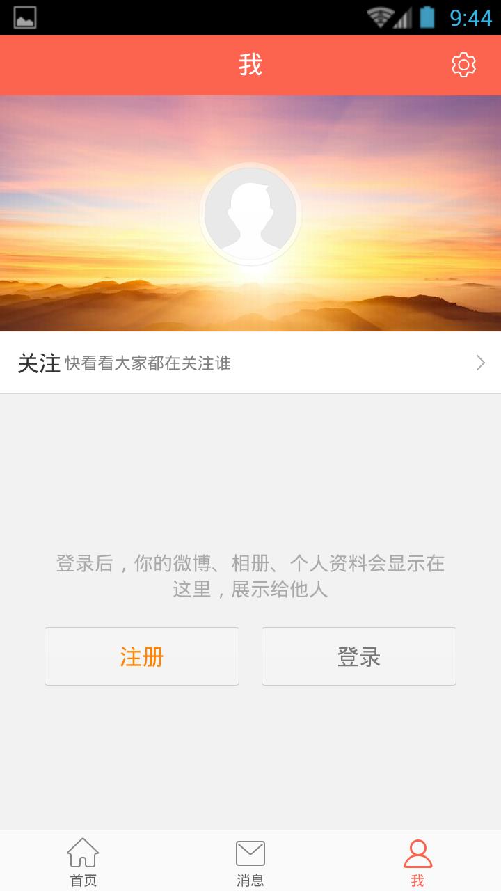 微博轻版官方版截图