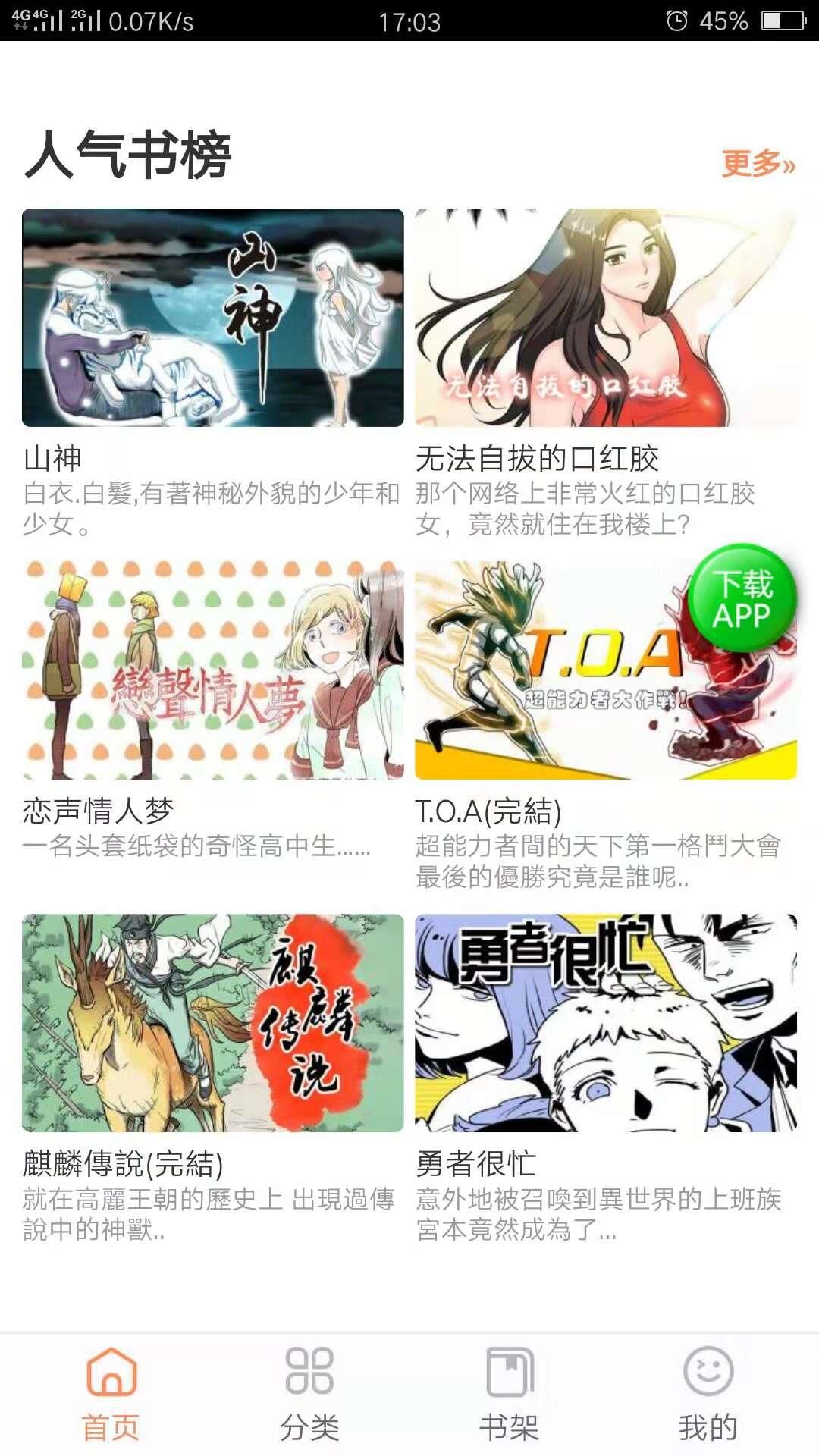 七猫漫画截图