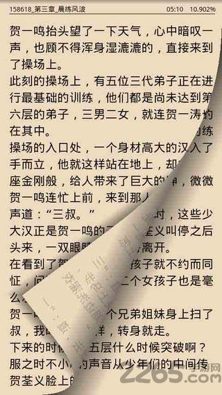 眨眼阅读手机版截图