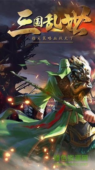 三国挂机传奇uc九游版截图