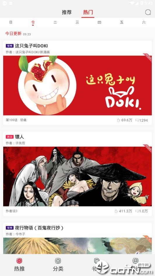 新漫画vip版截图