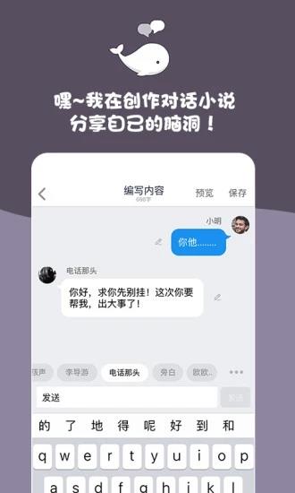 白鲸对话小说App