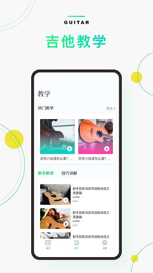 Guitar音准器手机版截图