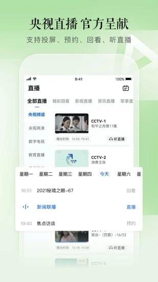 CCTV手机电视客户端截图