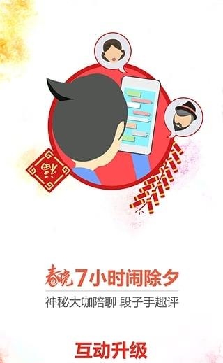 2017央视春晚直播截图