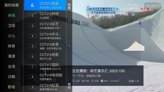 水星tv盒子版截图