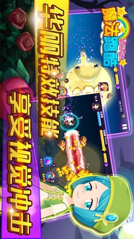 星学院魔法跑酷截图