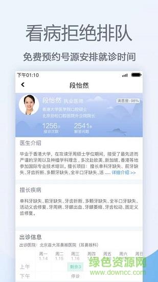 口腔科医院挂号网截图