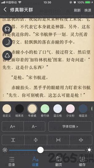 愉悦小说截图