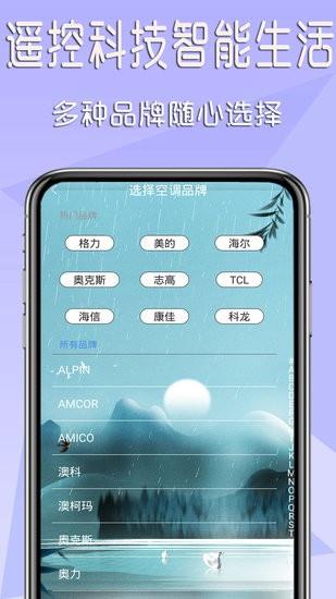 万能智能遥控器截图