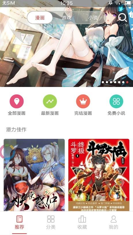 几度漫画官方版截图