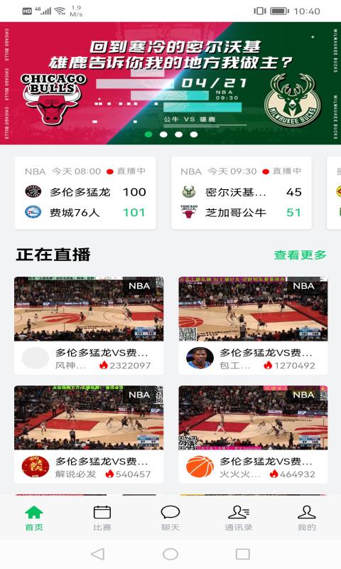 趣玩体育nba截图