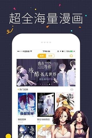 暴走漫画精选手机截图