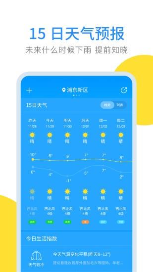 云端天气截图