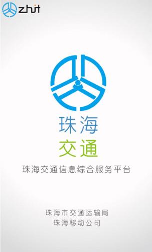 珠海交通截图