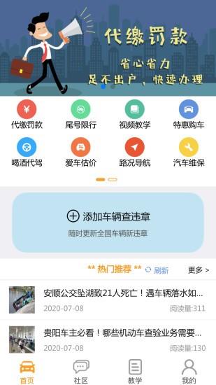 车行无忧查违章截图