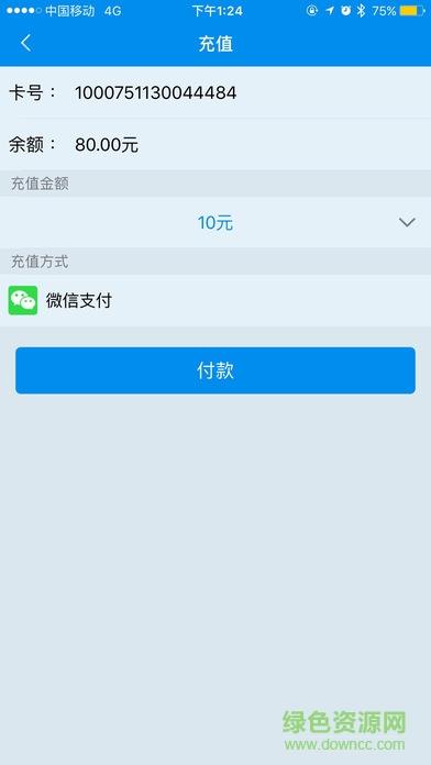 江苏交通一卡通截图